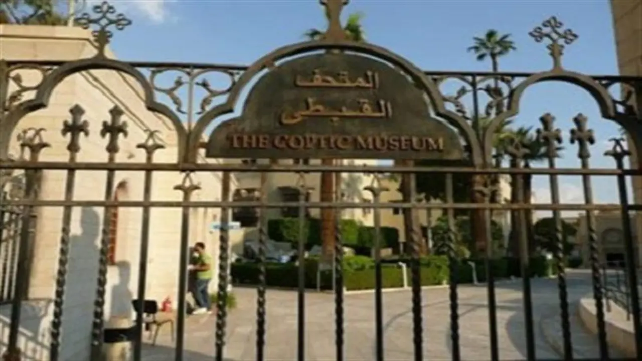 أسعار تذاكر المتحف القبطي 2026 ومواعيد الزيارة.. يحوي مقتنيات نادرة